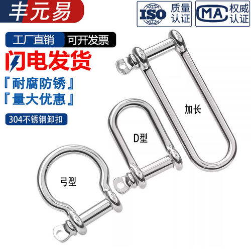 国标304不锈钢D型卸扣加长d形起重U型连接扣链条钢扣快速接环弓型 - 封面