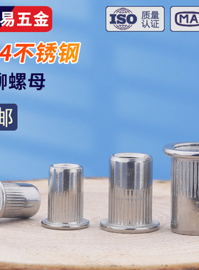 304不锈钢拉铆螺母 拉帽 平头滚花拉铆螺帽 拉铆帽M3M4M5M6MM8M10