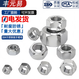 304不锈钢细牙六角螺母螺丝帽M6M8M10 1.5 1M12M14M16M18M20M22