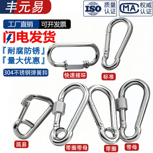 304弹簧扣登山扣快挂扣