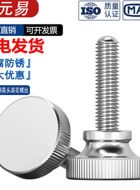 不锈钢304高头滚花手拧螺丝GB834手扭台阶螺丝钉M2M2.5M3M4M5M6M8