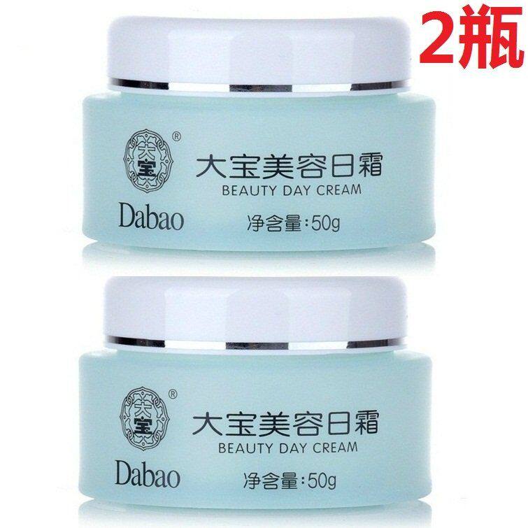 无盒正品大宝美容日霜+晚霜2瓶套装深层养肤补水保湿护肤乳液面霜