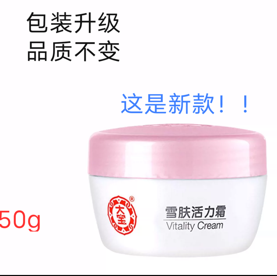 大宝雪肤活力霜冬天脸部脸上皮肤干燥鼻子起皮脱皮去干皮补水面霜