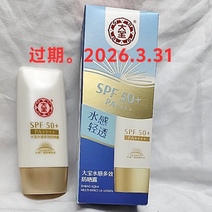 75克 盒 大宝大宝集萃美白防晒露SPF30