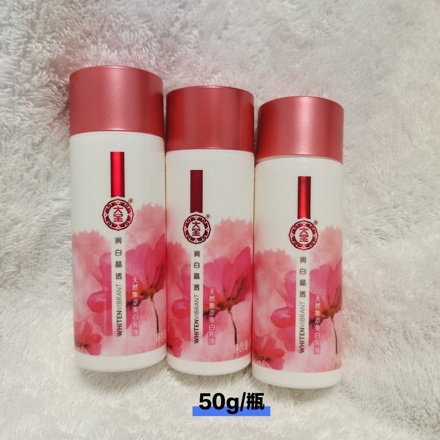 3瓶包邮正品大宝润白晶透天然极萃亮白乳液50g提亮肤色男女通用