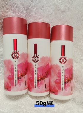 正品润白晶透乳液50g*3瓶天然集萃美亮白柔肤水150ml水润灵补水保