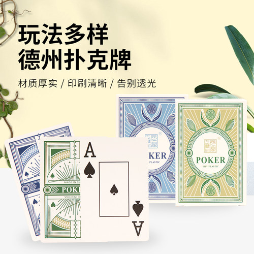 德州扑克扑克牌比赛专用防水磨砂大字大宽牌可水洗塑料PVC定制