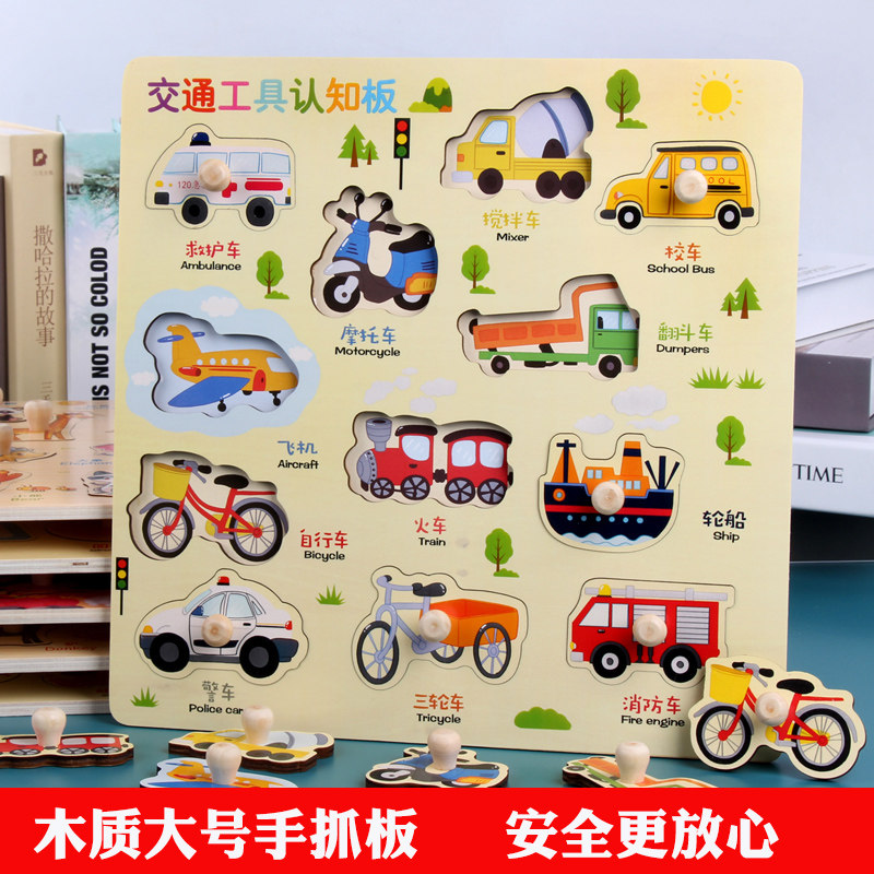 0-3-6 Young Children Clutch plate jigsaw puzzle traffic cognition Early education intelligence Panel wooden  Panels toyin the Toy/Childs/Puzzle/Building block/Model , Beads/Jigsaw/Pair/Disassembly/Beat Toy , Jigsaw/Puzzle  category - from Buy2taobao.com to provide professional Taobao agent buy service
