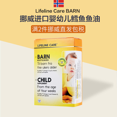 挪威小鱼婴幼儿鱼油鳕鱼DHA大脑