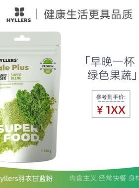 Hyllers羽衣甘蓝粉西蓝花牛油果混合果蔬芬兰有机膳食纤维素营养