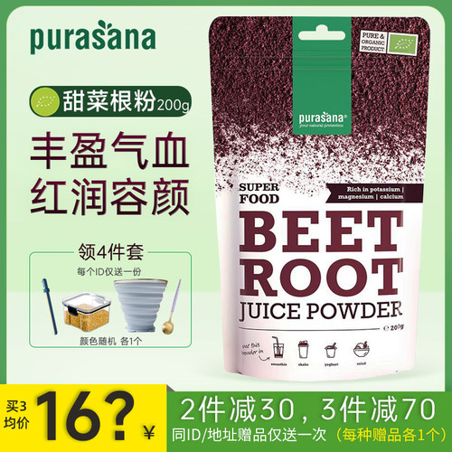 有机甜菜根粉套餐购买美丽加倍