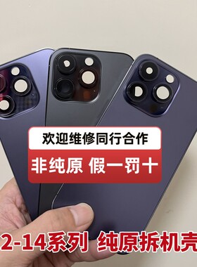 适用于苹果14promax原装拆机后壳13p后盖玻璃iPhone14pro中框总成