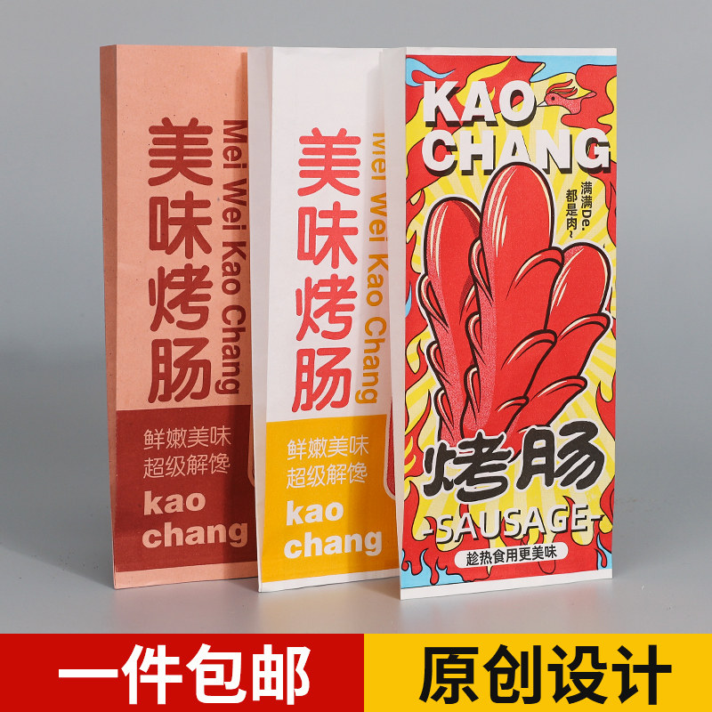 烤肠纸袋面筋热狗防油定制小吃图片