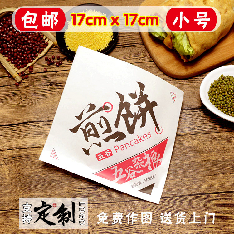 包邮五谷杂粮煎饼果子纸袋子淋膜防油食品级一次性打包袋可印logo