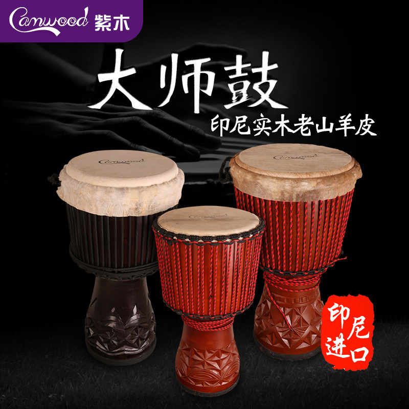 camwood紫木印尼进口12寸非洲鼓大师鼓手鼓成人丽江初学翻毛手拍