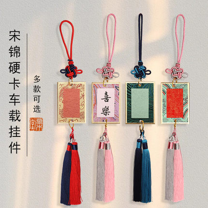 【挂件】教师节文创手写宣纸卡纸宋锦金边硬卡彩色挂件流苏车挂毛笔书法创意挂饰活扣环平安无事牌迷你小卡纸