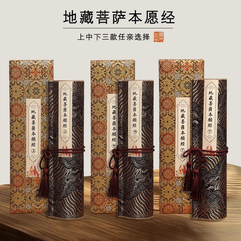 草木堂地藏菩萨本愿经长卷装10米字画礼品锦盒宣纸小楷毛笔临摹书法作品纸笔墨套餐已装裱手卷练字卷轴