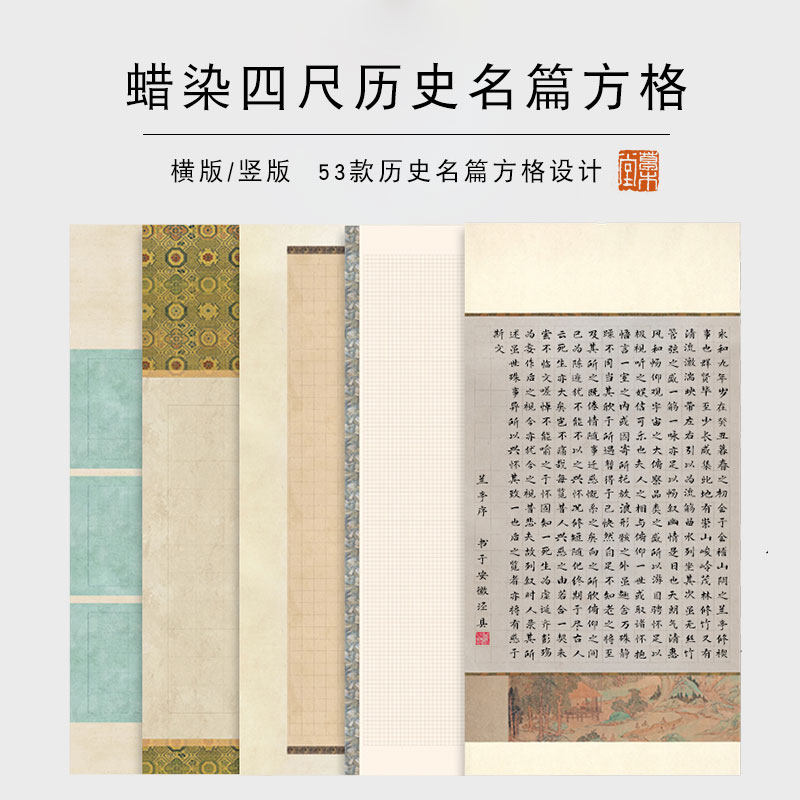 【草木堂】蜡染四尺历史名篇方格四尺整张微喷蜡染宣纸古风创意笺方格69*138CM毛笔软笔书法作品纸,文具电教/文化用品/商务用品,宣纸,淘宝优惠券,粉丝福利购,淘宝优惠卷