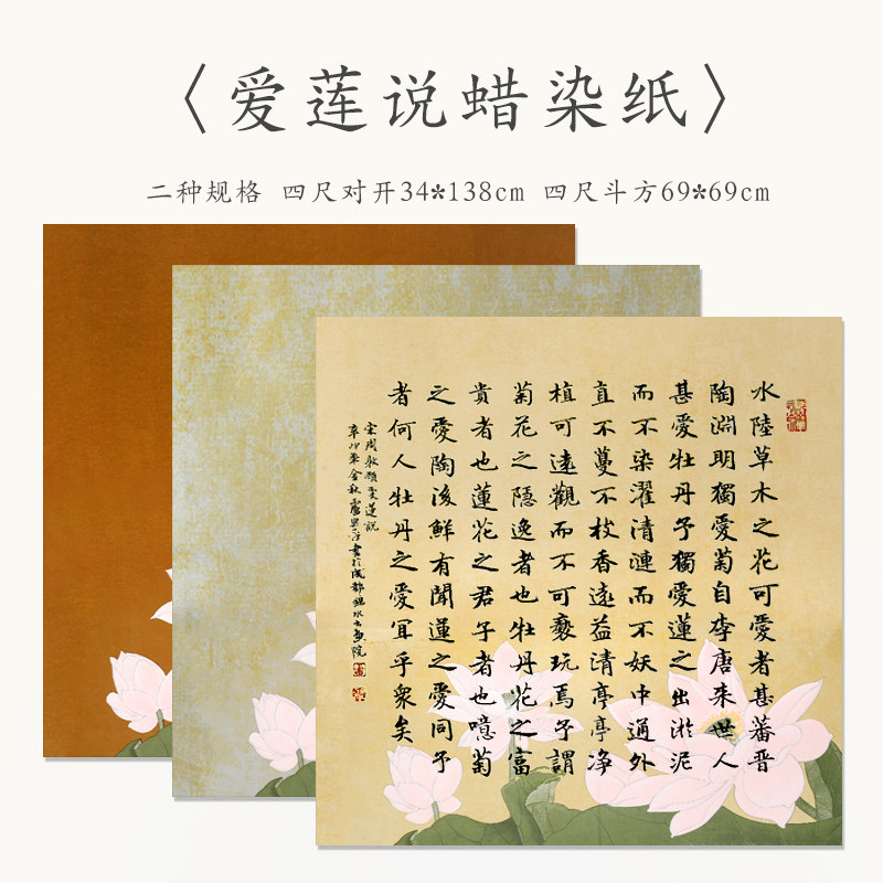 宣纸四尺斗方四尺对开爱莲说创意宣纸书法作品纸半生熟莲花水印图案