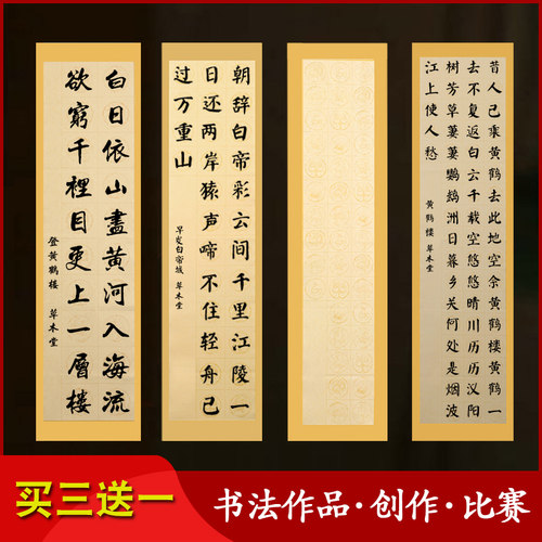 草木堂毛笔作品纸复古瓦当四尺对开28格毛笔书法纸参赛创作作品专用宣纸书法专用纸粉彩方格毛笔字书法作品纸 - 封面