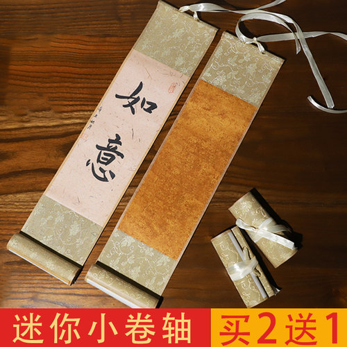 迷你空白卷轴中式书法国画定制