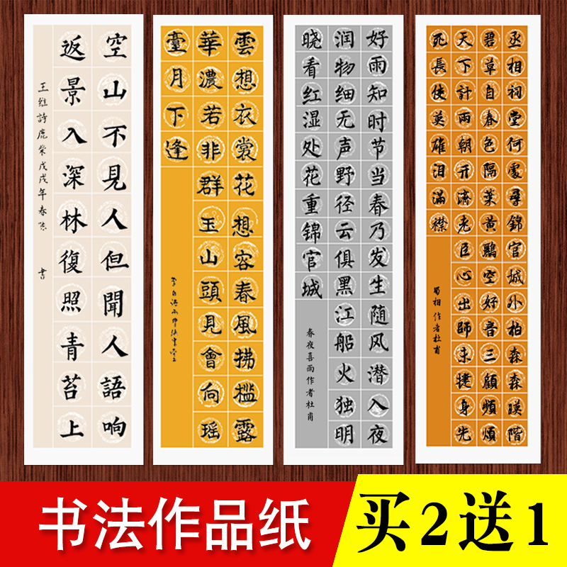 草木堂书法作品纸四尺对开