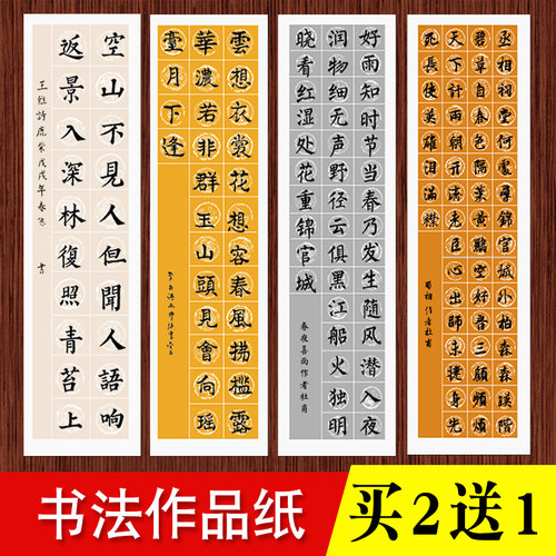 草木堂书法作品纸四尺对开