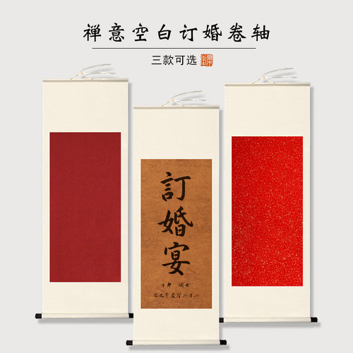 免装裱空白书法创作卷轴国风挂轴