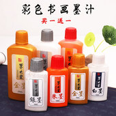 金墨汁写对联抄心经专用小瓶装 草木堂 彩色墨水国画金色高光金粉银色墨朱红黑色墨大容量书画金色墨液