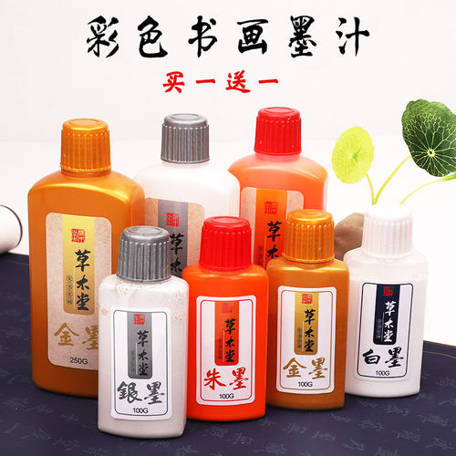 【草木堂】金墨汁专用彩色墨水