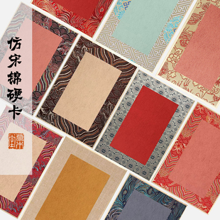 宋锦硬卡金色镶边加厚卡纸锦布装裱镜片摆台画心文创绘画小楷书法作品纸小品创作书笺礼品传统手造工艺宣纸