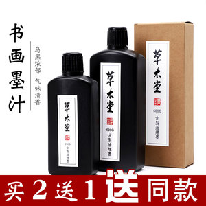 草木堂油烟墨汁100克250克500克大瓶小瓶练字书法墨汁包邮批发专用书法国画文房四宝初学毛笔墨液墨水