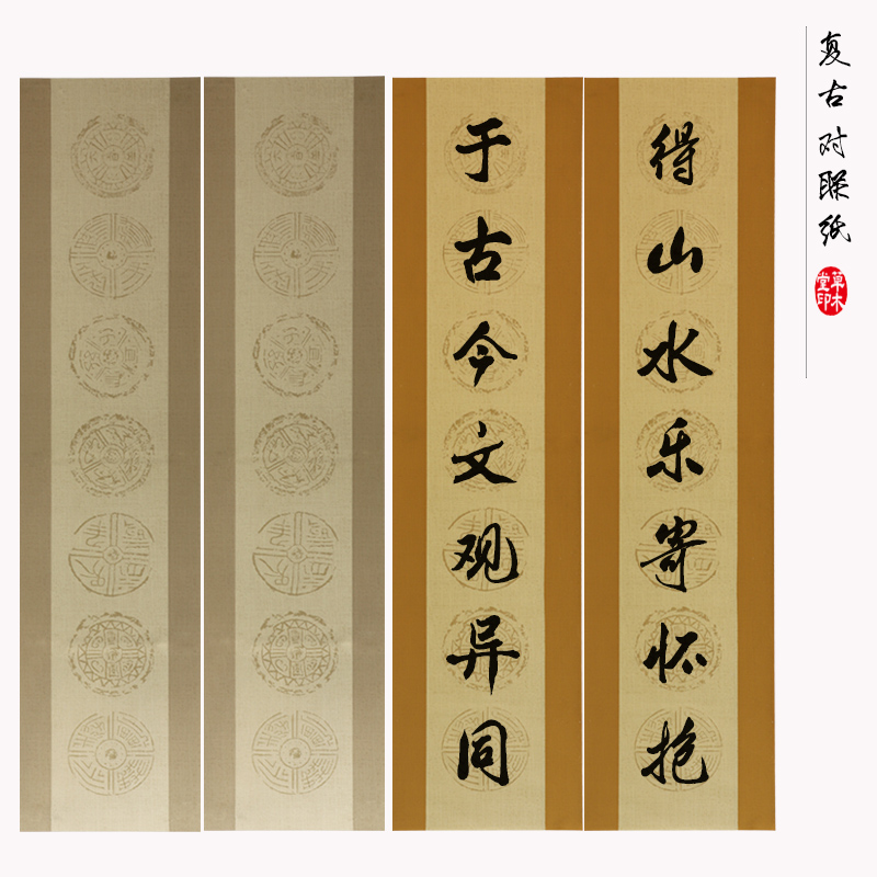 草木堂仿古书法对联毛笔作品纸四尺对开半生半熟空白春联对联纸万年红瓦当四言五言八言写七言对联书法专用纸