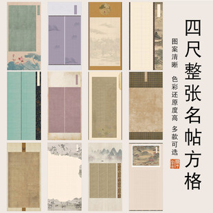 四尺整张微喷蜡染宣纸古风创意笺方格69 138CM兰亭序陋室铭将近酒满江红岳阳楼记醉翁亭记毛笔软笔书法作品纸