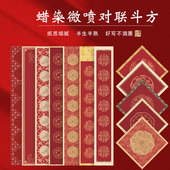 草木堂蜡染微喷对联纸斗方纸复古做旧红色对联纸七言春联仿旧花纹17CM23CM宣纸半生熟毛笔字对联书法作品纸