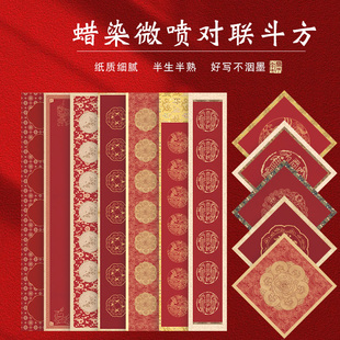 草木堂蜡染微喷对联纸斗方纸复古做旧红色对联纸七言春联仿旧花纹17CM23CM宣纸半生熟毛笔字对联书法作品纸