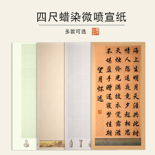 草木堂四尺整张安徽泾县书法用纸