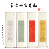 草木堂精装 裱仿古空白宣纸对联四言立轴知足常乐横幅挂轴半生熟宣纸书画卷轴定制批发毛笔书法作品空白卷轴