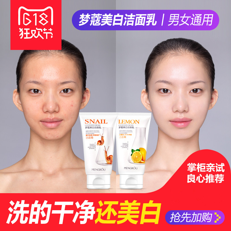 美白洗面奶女男洁面乳控油学生祛痘深层清洁滋润黑头抖音火化妆品
