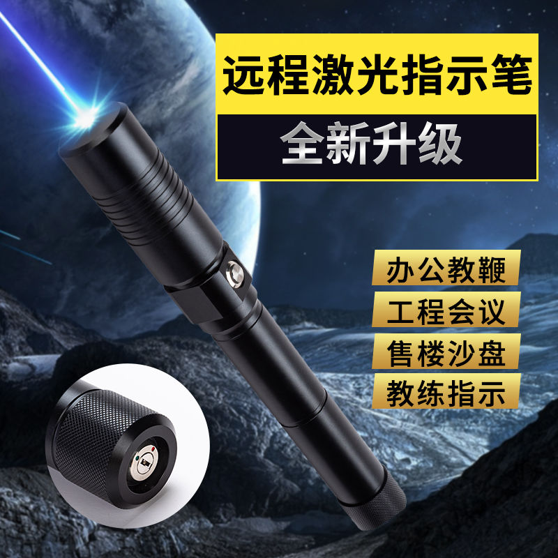 激光笔大功率蓝光升级手电筒