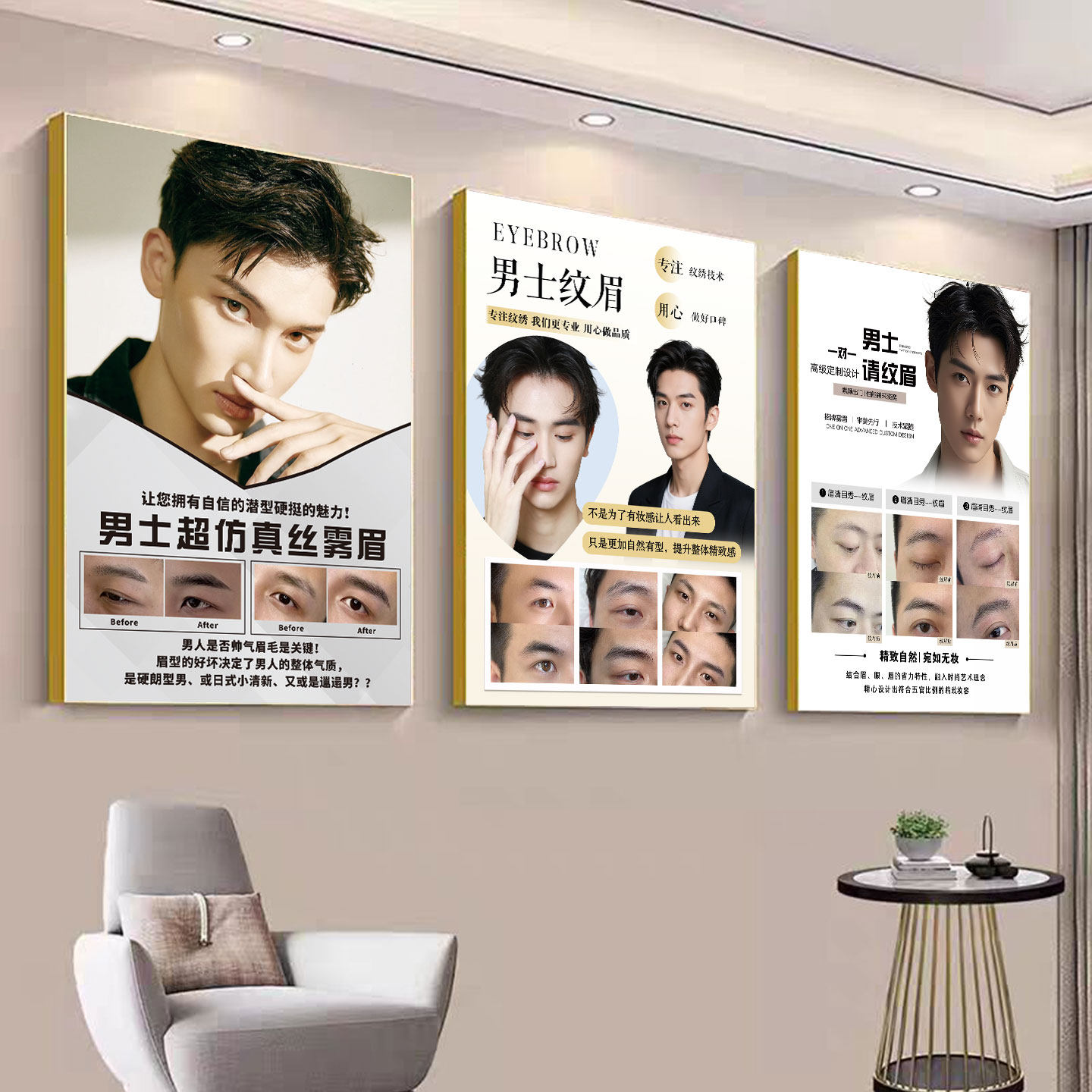 男士纹眉海报韩式定妆宣传画纹绣广告画眉眼唇装饰挂画眉毛眉运图