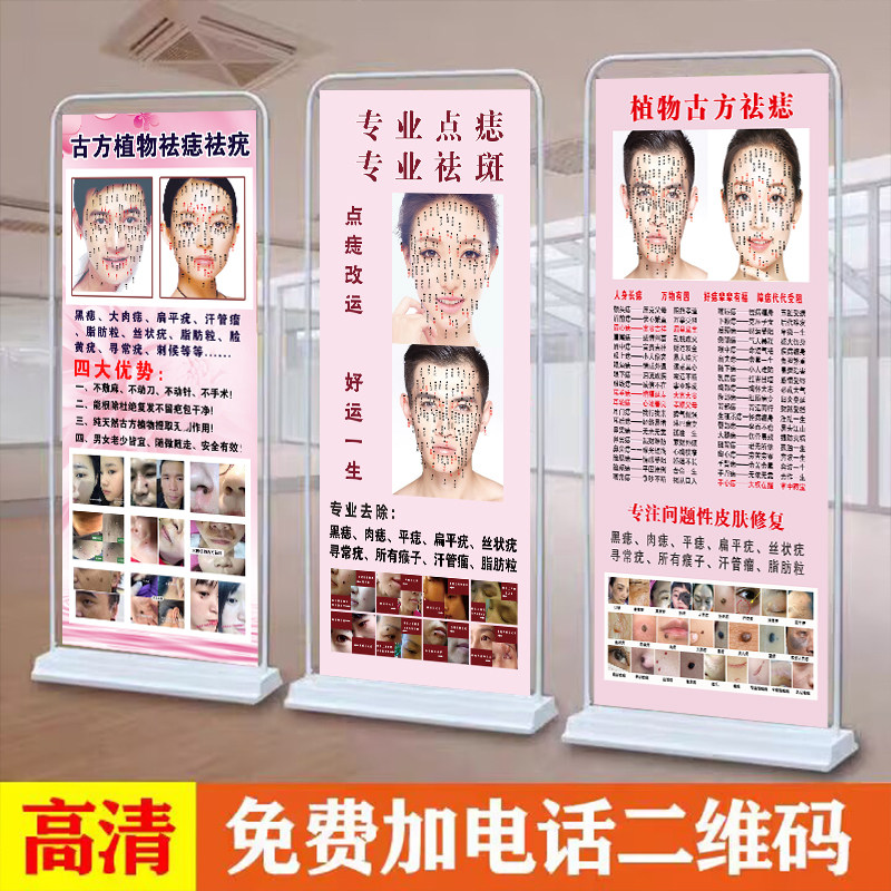 植物古方祛痣祛疣宣传图点痣图展架广告画面部面相挂图男女面痣图