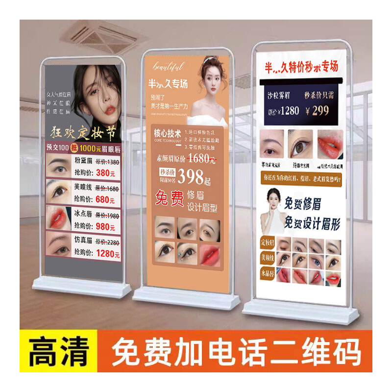 纹眉美甲美睫宣传图门型展架广告