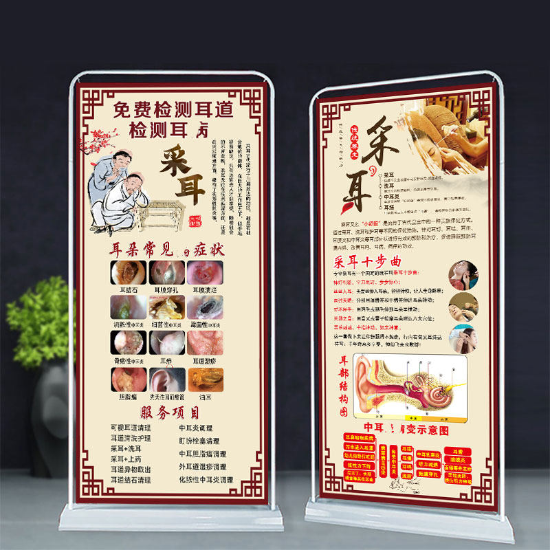 免费查耳采耳检测耳道海报