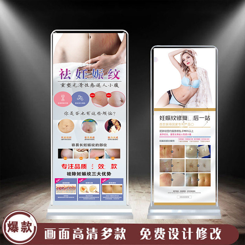 祛妊娠纹海报产后康复宣传海报图