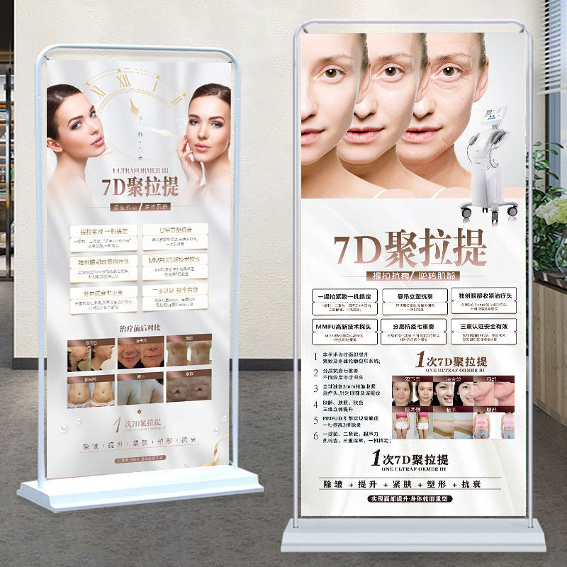 7d聚拉提海报面部提升宣传画美容院祛皱广告抗衰图片微整海报展架