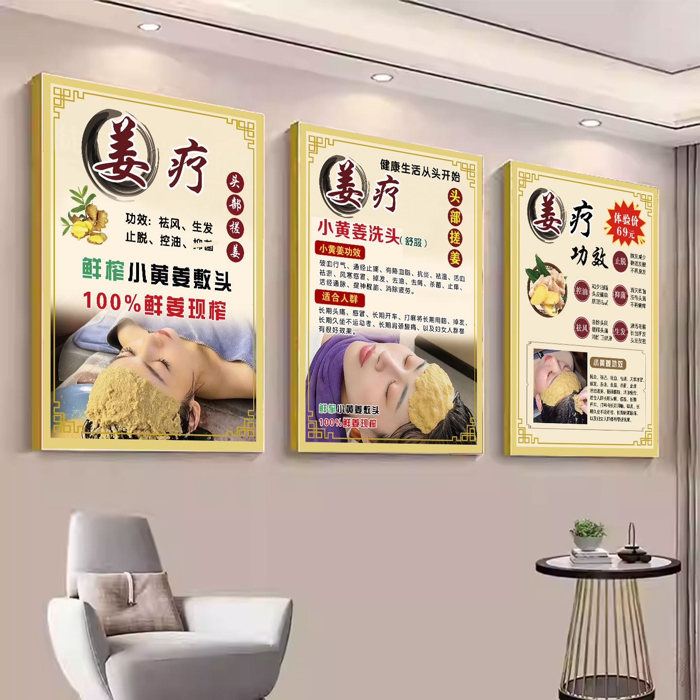 生姜敷头的好处广告海报头疗养生