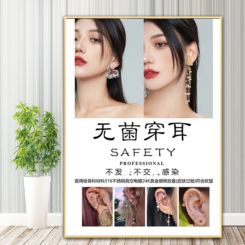 打耳洞海报无痛打耳钉图片无菌穿耳宣传画纹绣广告美甲美睫挂画kt