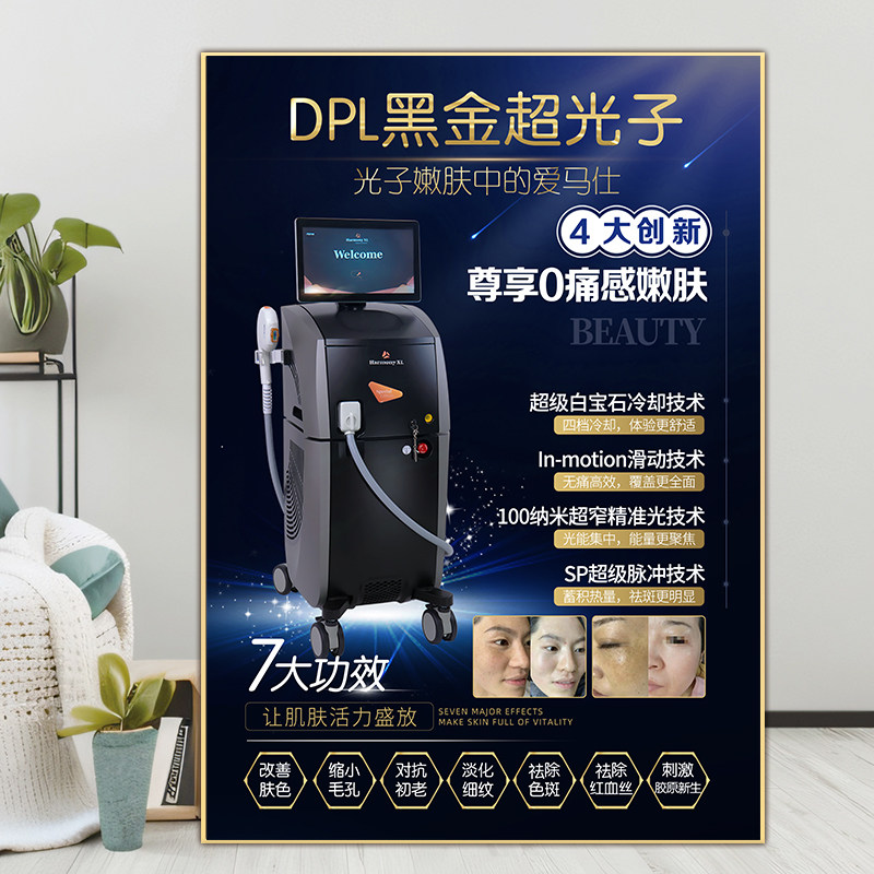 dpl黑金超光子嫩肤海报轻医美广告祛斑祛痘美白美容院挂画m22图片