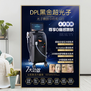 DPL黑金超光子嫩肤海报轻医美广告祛斑祛痘美白美容院挂画m22图片